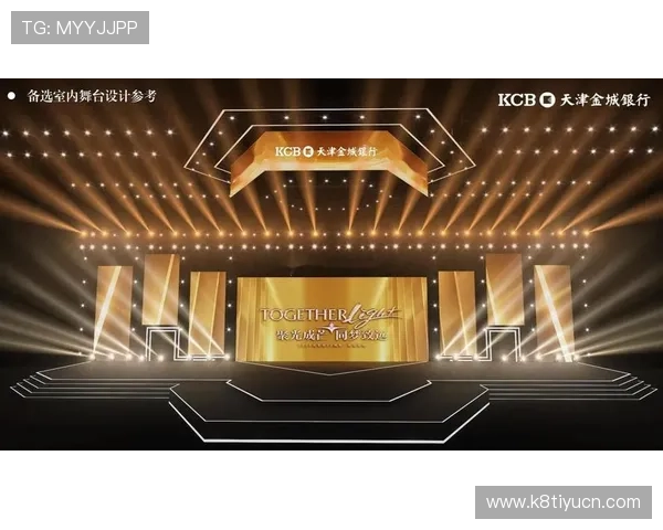 金年会的成功要素：如何策划一场让人难忘的企业盛典