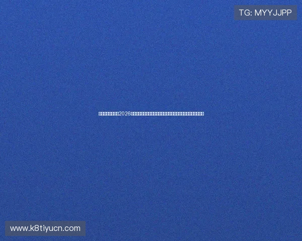 雷速体育直播官网2026世界杯赛场风云：比赛战术、明星球员表现及赛后点评全方位报道